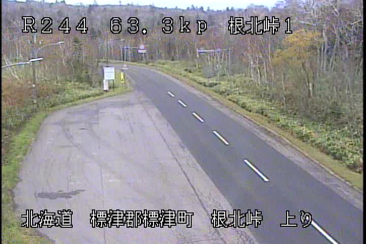 国道244号 根北峠頂上