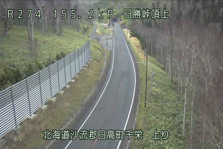 国道274号 日勝峠頂上付近